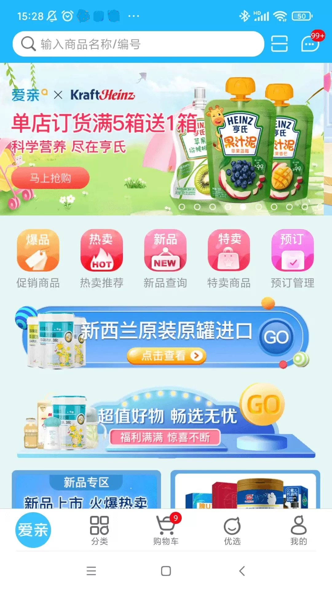 爱亲加盟商官网版app图3