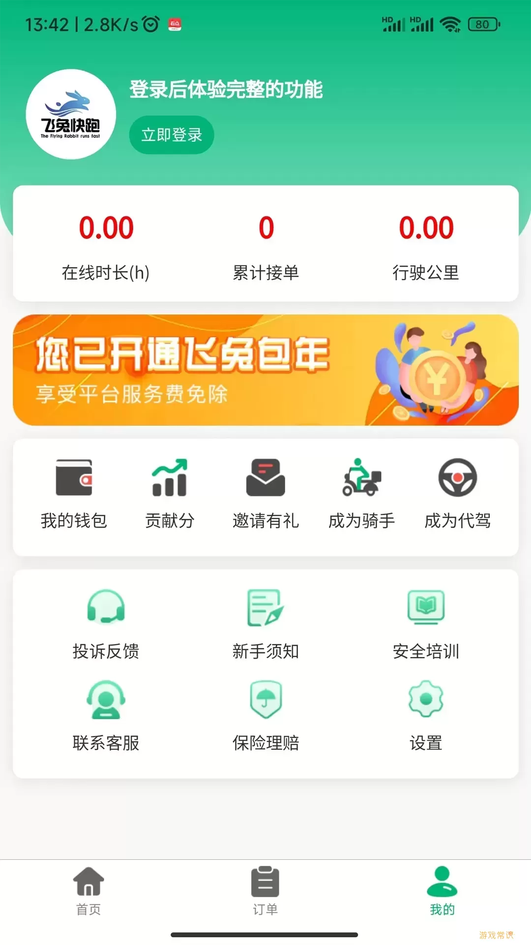 飞兔快跑下载最新版