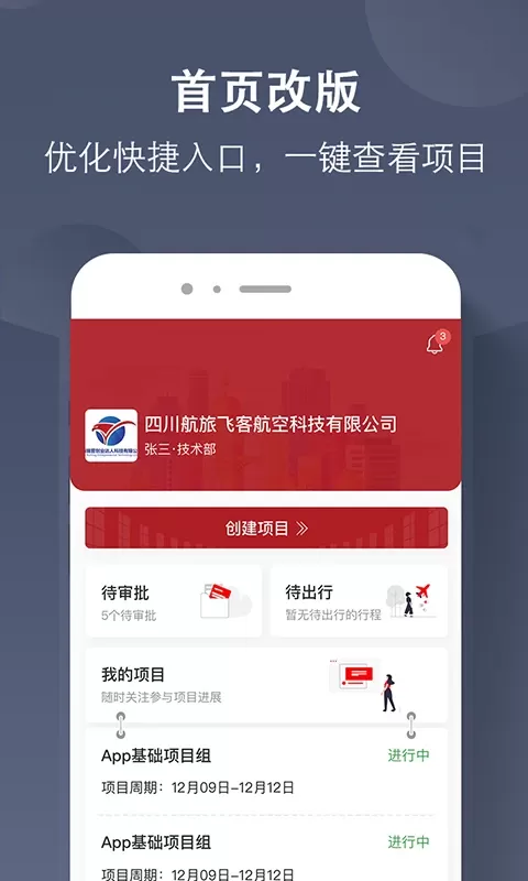 航旅飞客下载正版图1