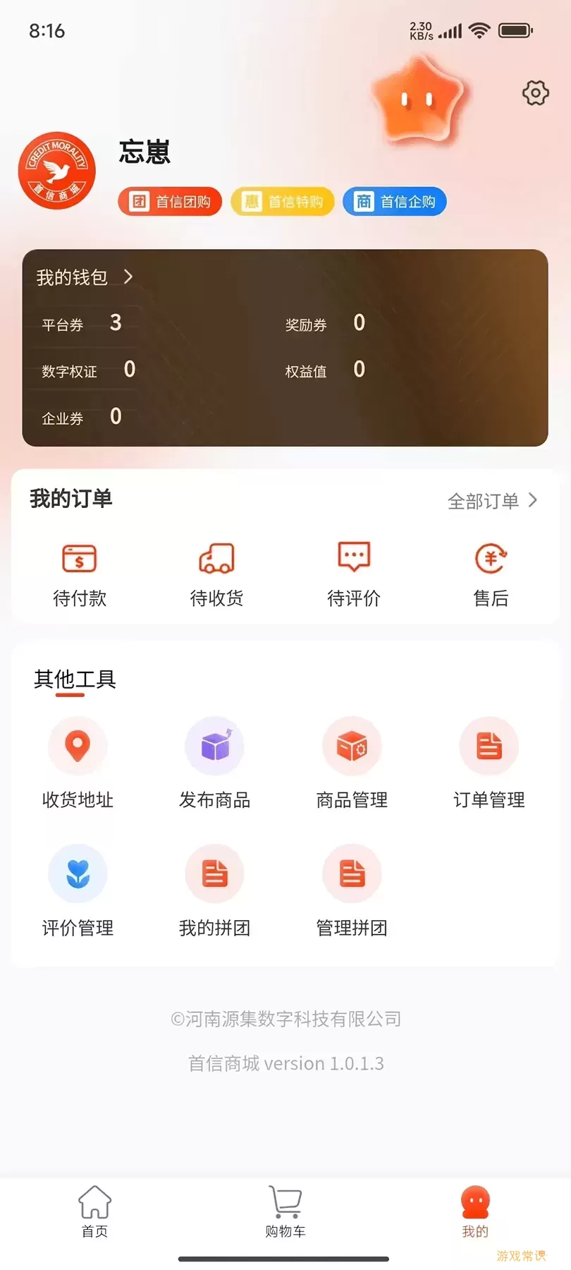 首信商城app最新版