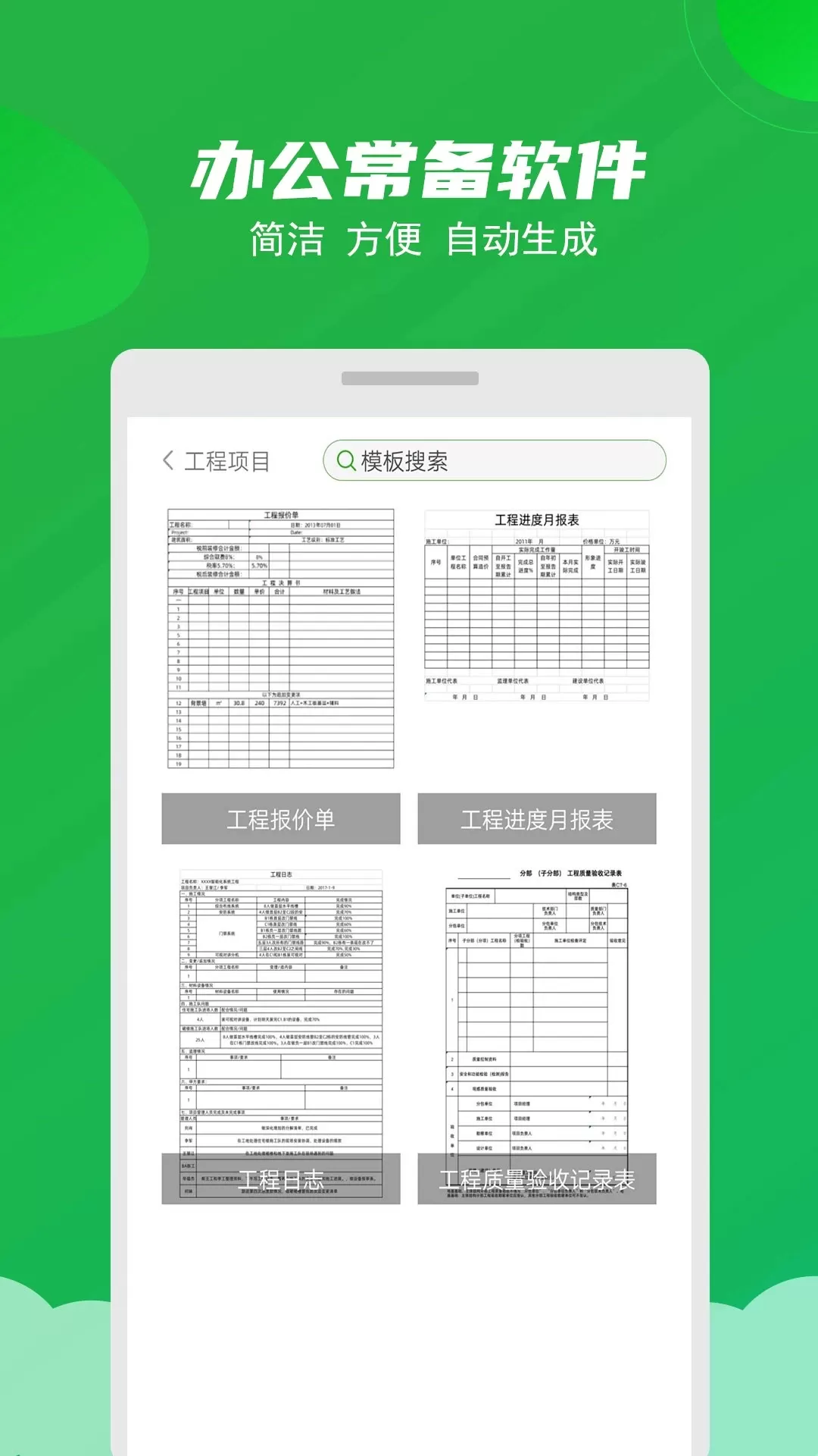 Excel表格制作大师app最新版图2