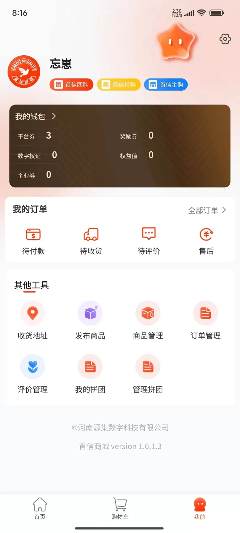 首信商城app最新版图3