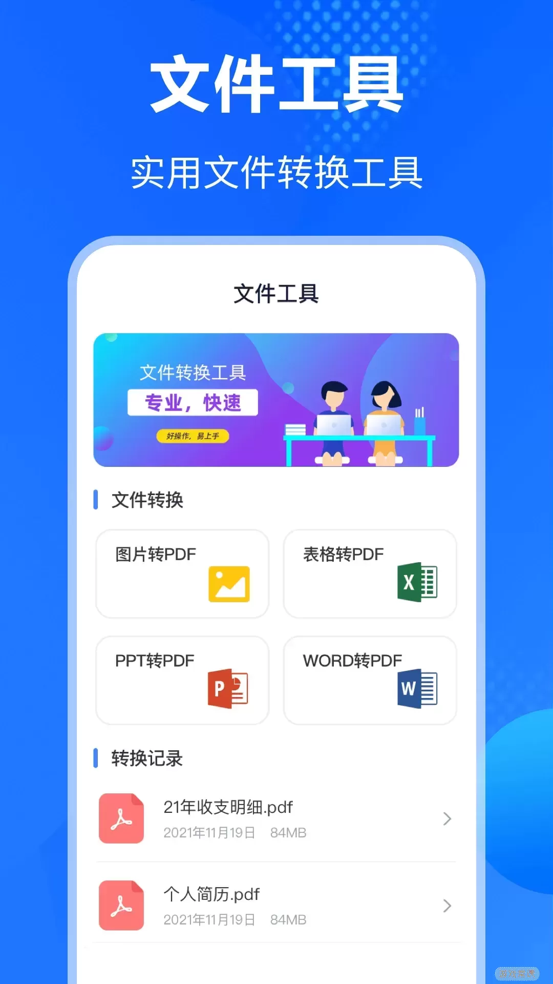 万能Rar钥匙app最新版