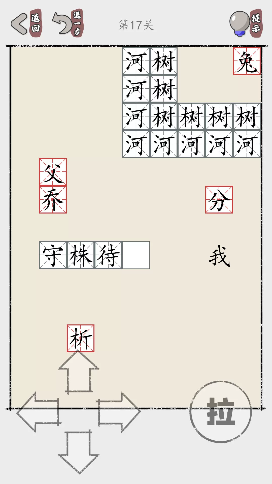 推个成语官网版下载图2