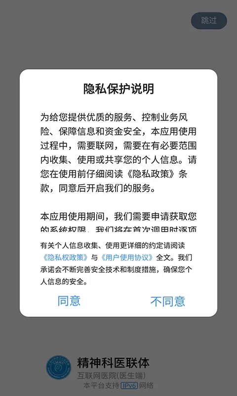 精神科医联体官方版下载图0