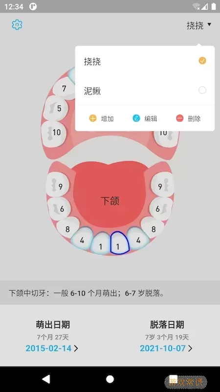 萌牙官方正版下载