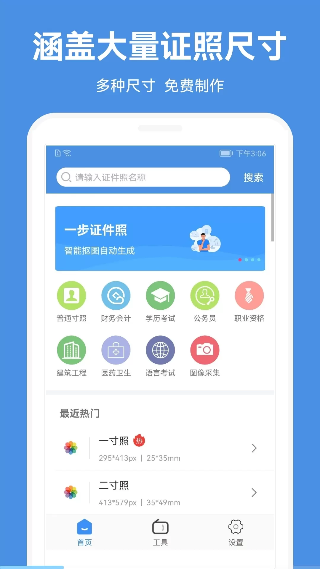 一步证件照下载手机版图0