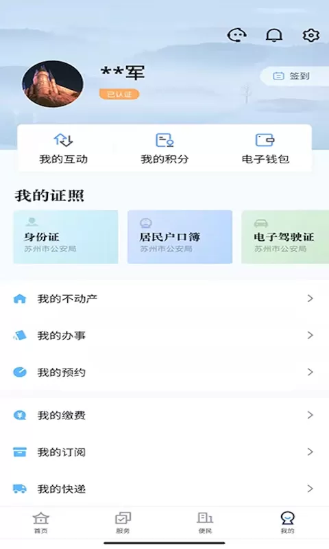 吴优办官方免费下载图3