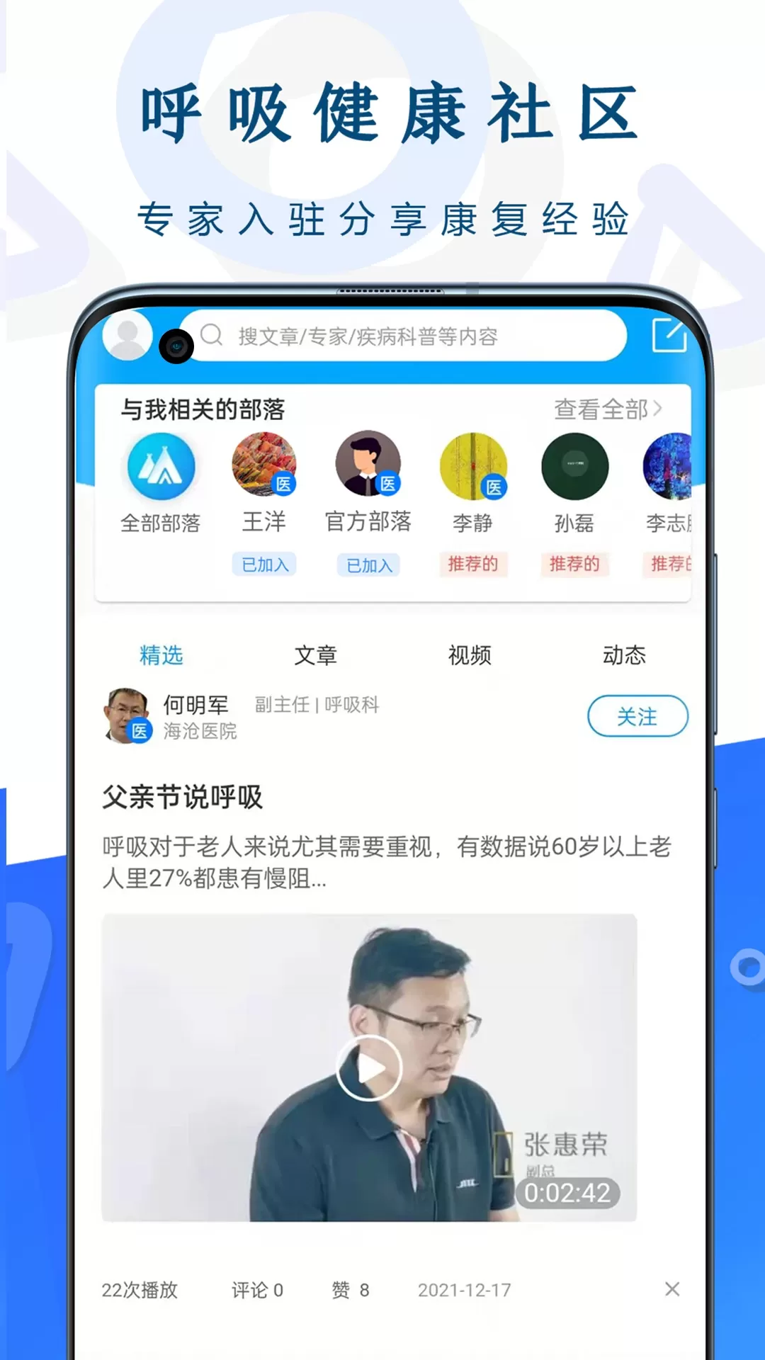 呼吸部落免费下载图1