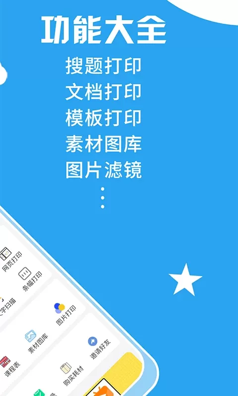 印题宝正版下载图1