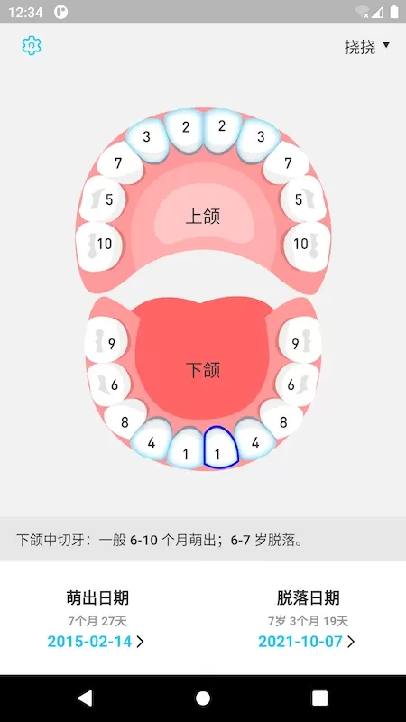 萌牙官方正版下载图2