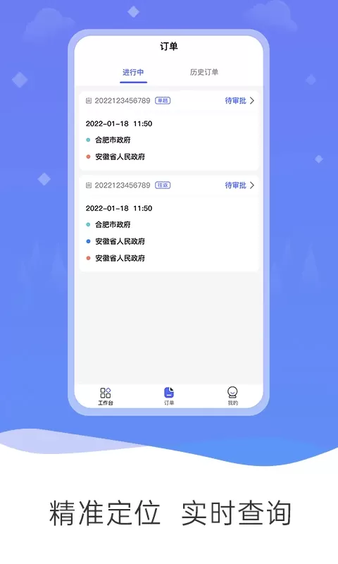 公务和行下载官方版图3