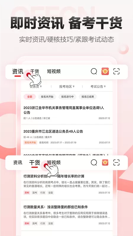 中公网校最新版下载图3