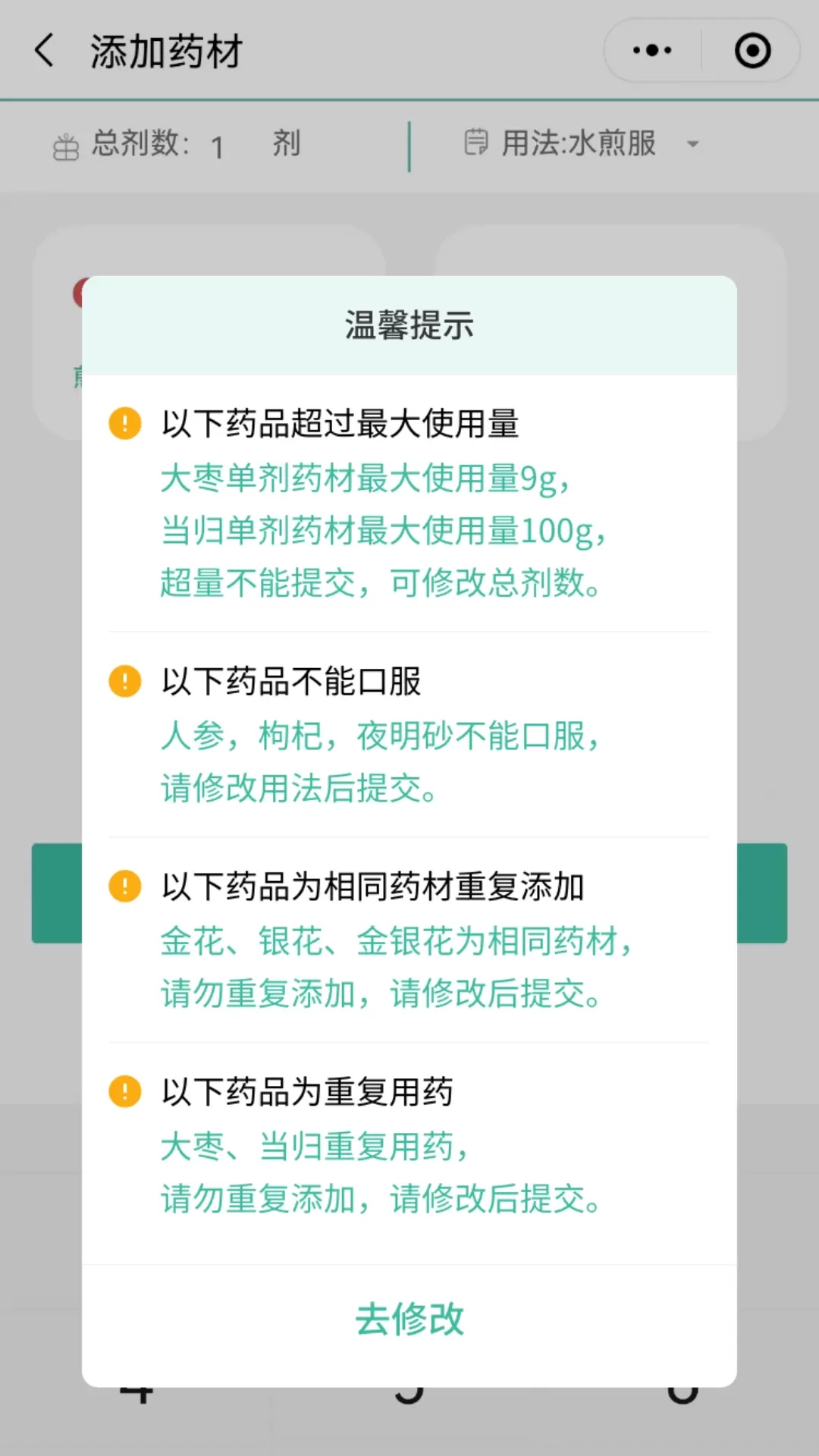 医见通助手下载安卓版图2