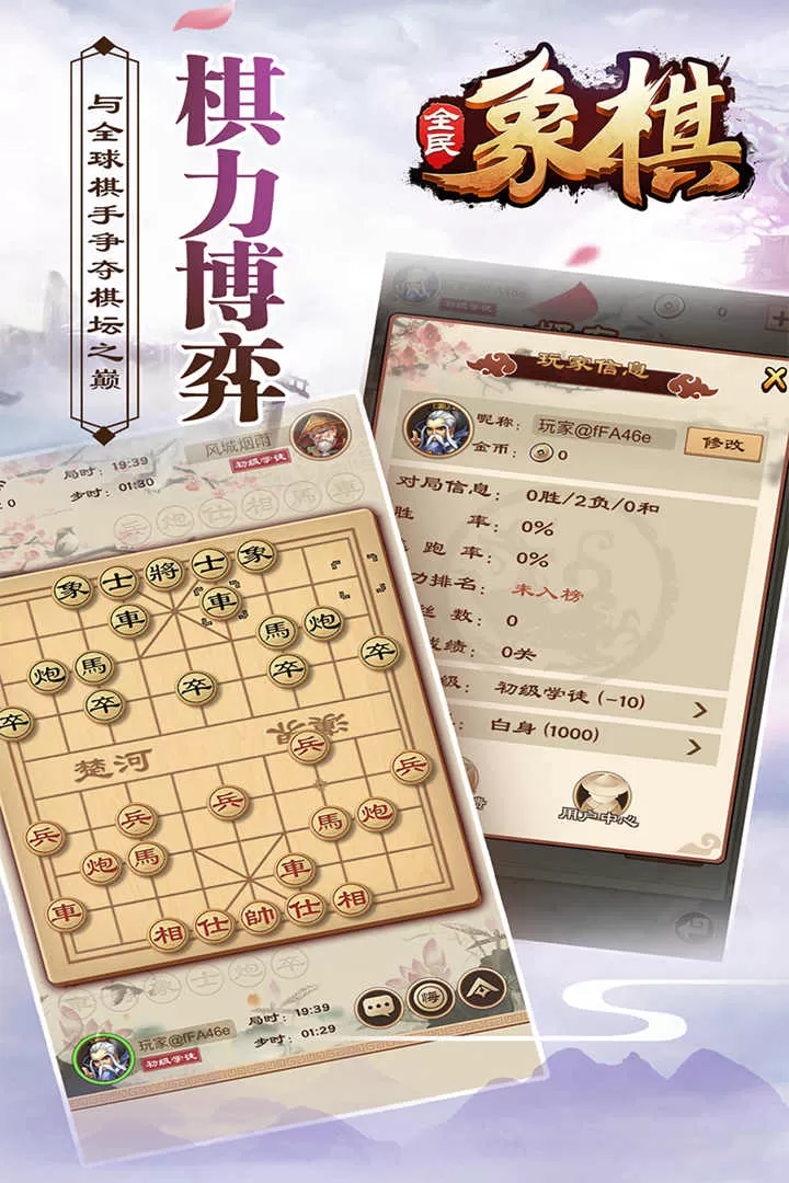 全民象棋最新版下载图2