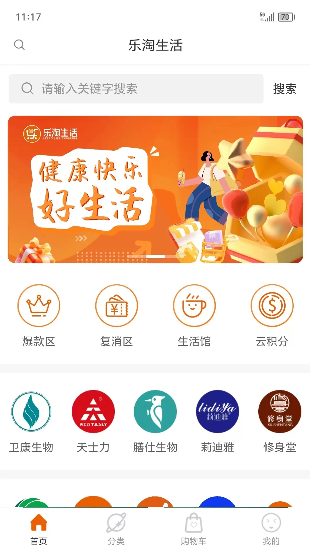 乐淘生活app最新版图0