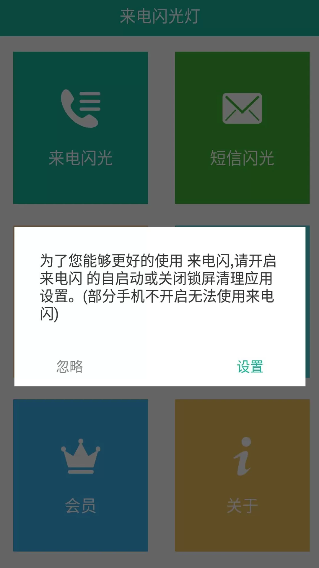 来电闪官方正版下载图0