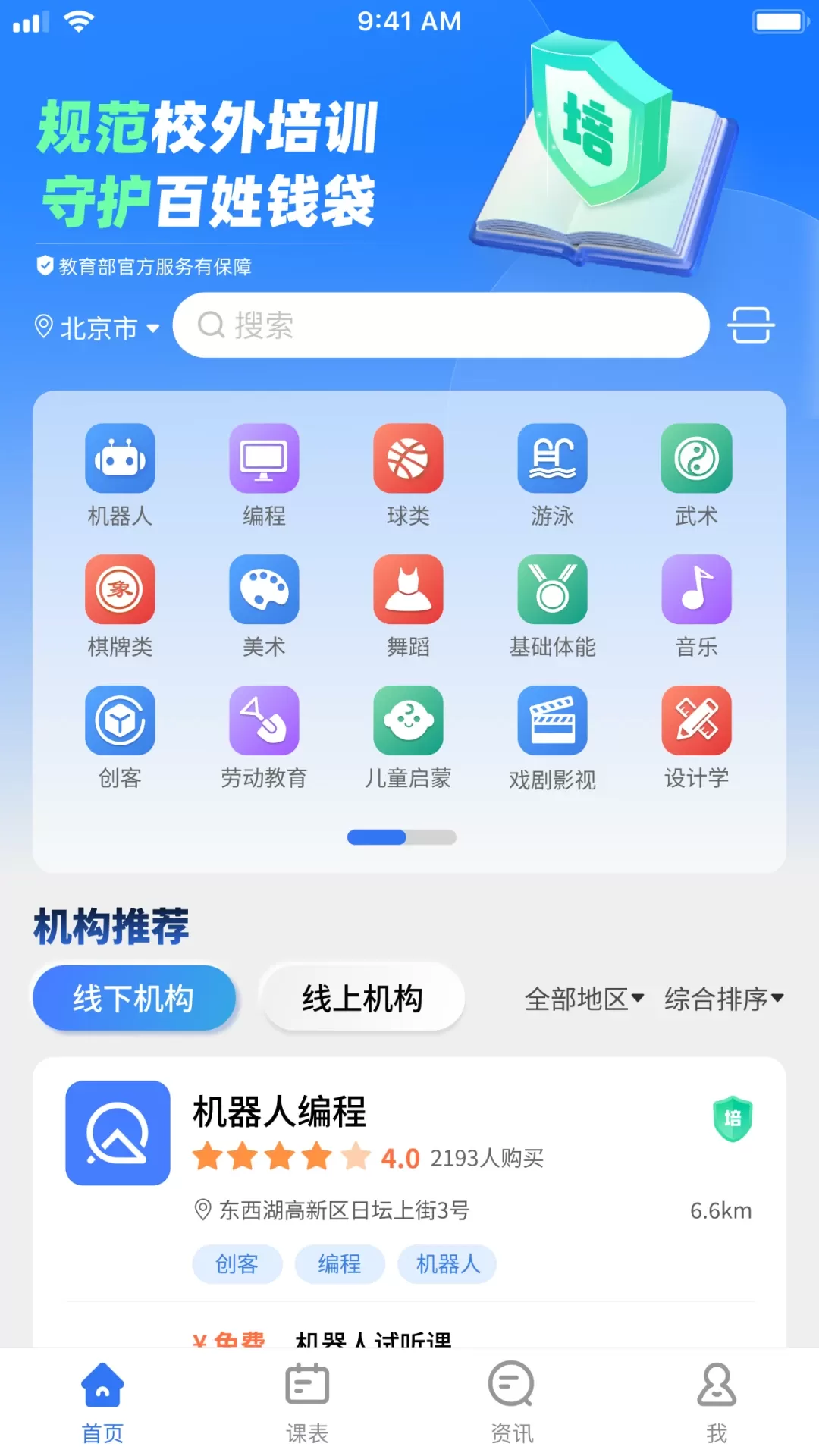 校外培训家长端官网正版下载图4