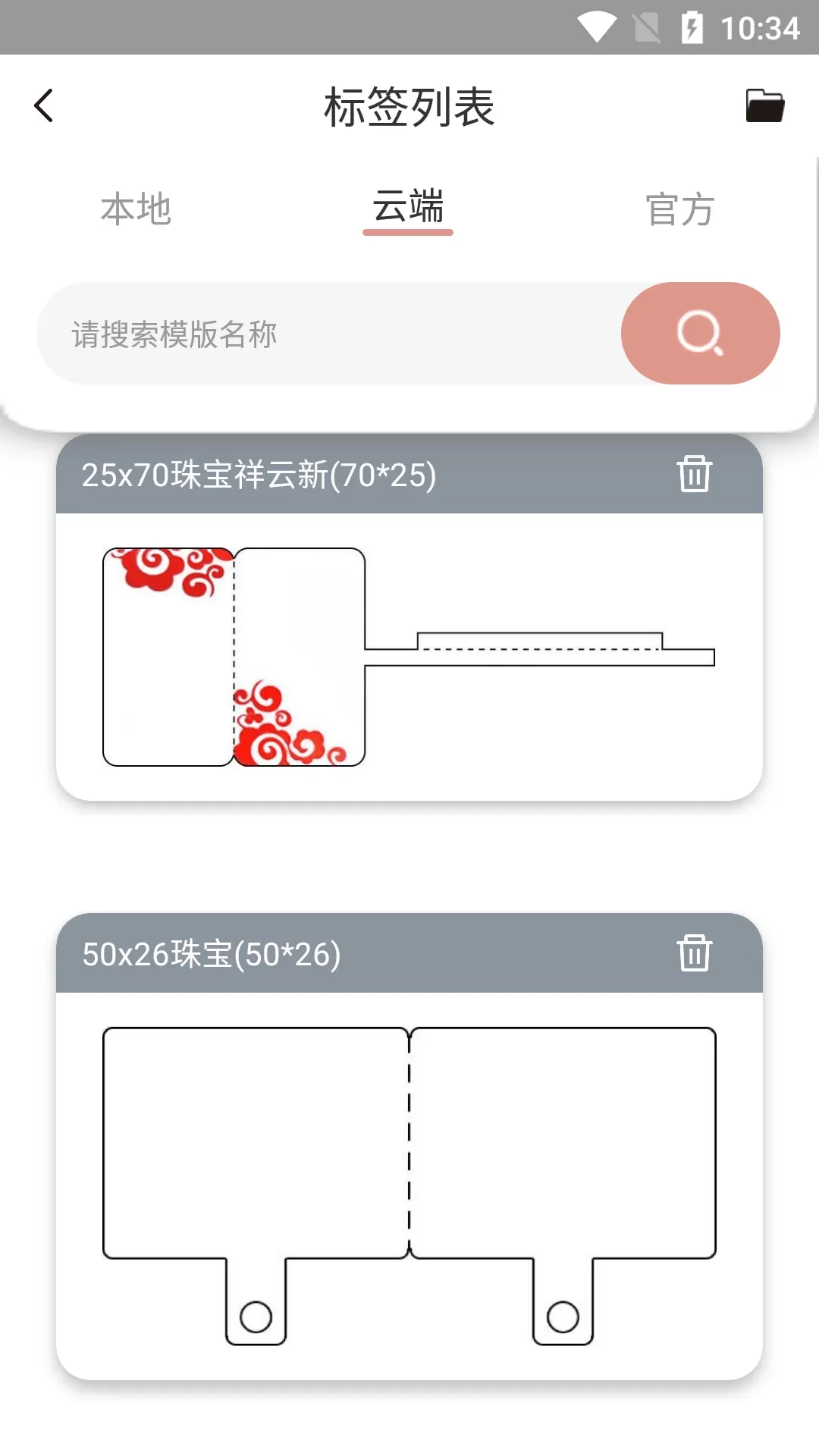 璞趣标贴打印官网版下载图2