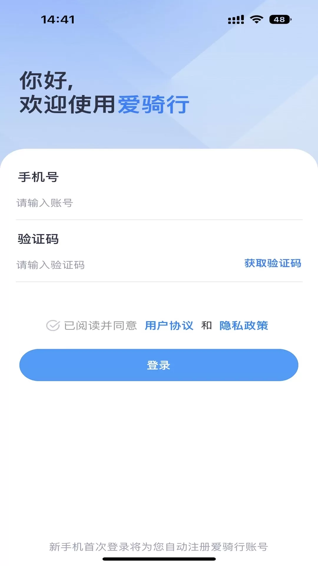 爱骑行正版下载图1