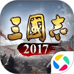 三国志2017游戏下载