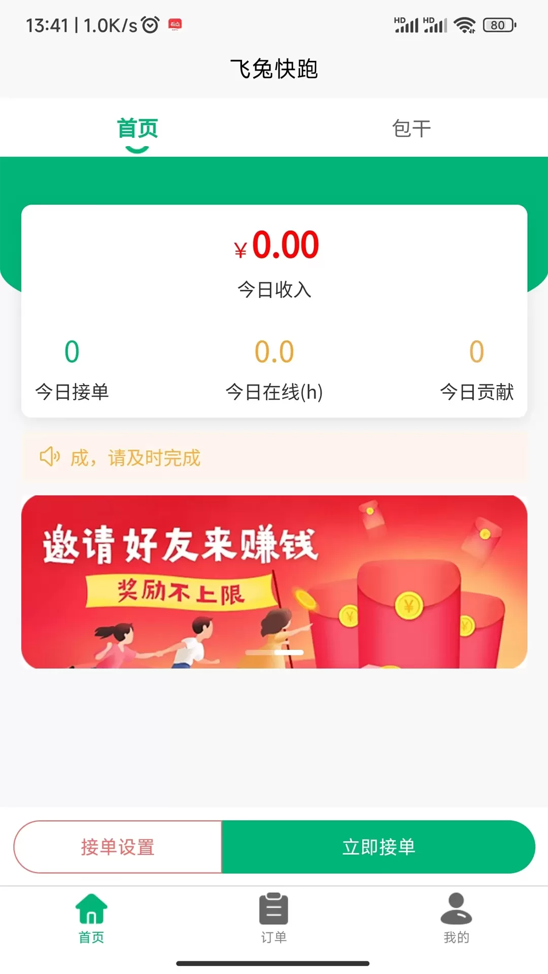 飞兔快跑下载最新版图0