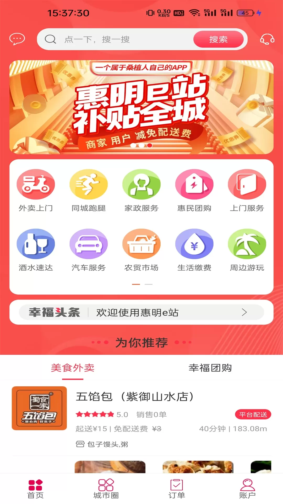 惠明e站软件下载图0