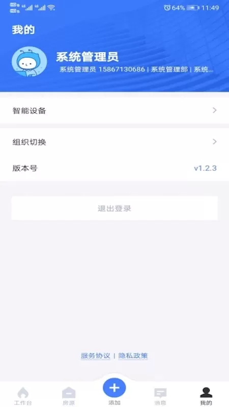 麦滴管家Pro下载手机版图1