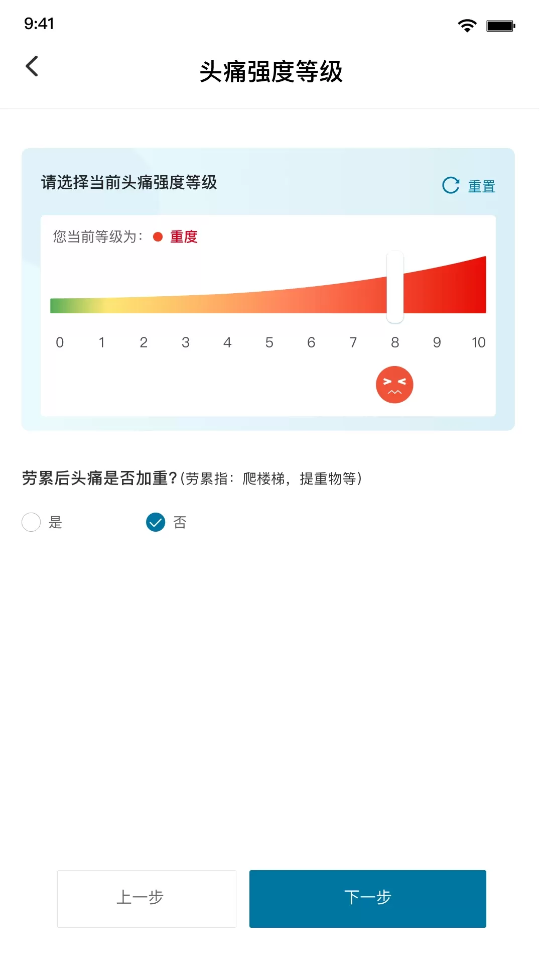 我的头痛日记安卓版最新版图2