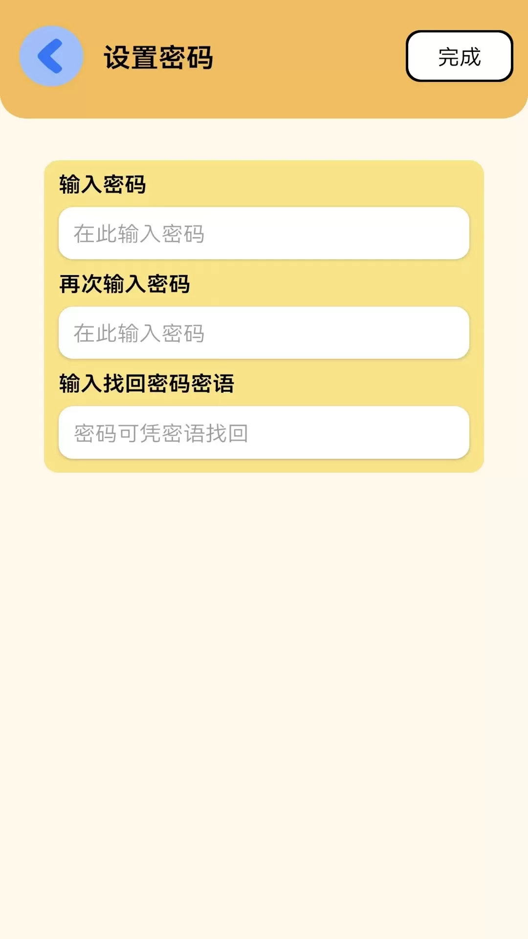 密码查看钥匙app安卓版图1