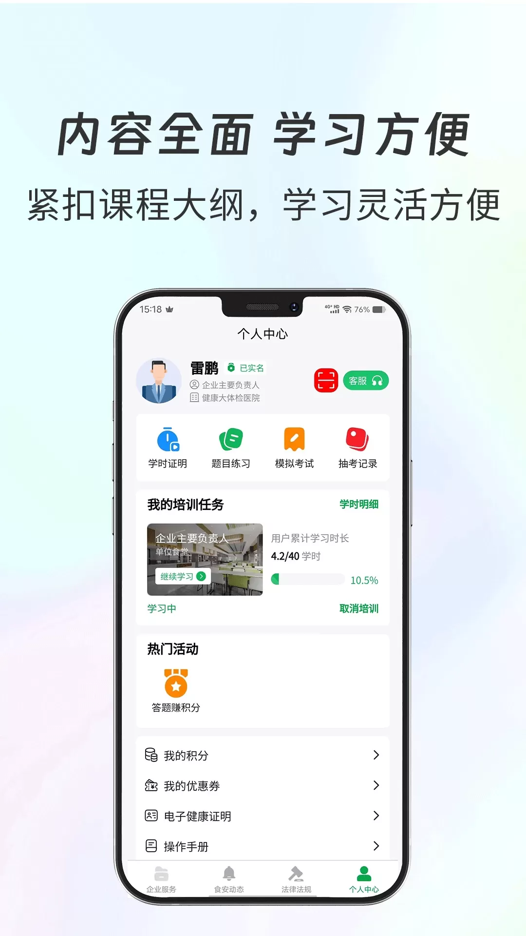 食安共治服务安卓版最新版图4