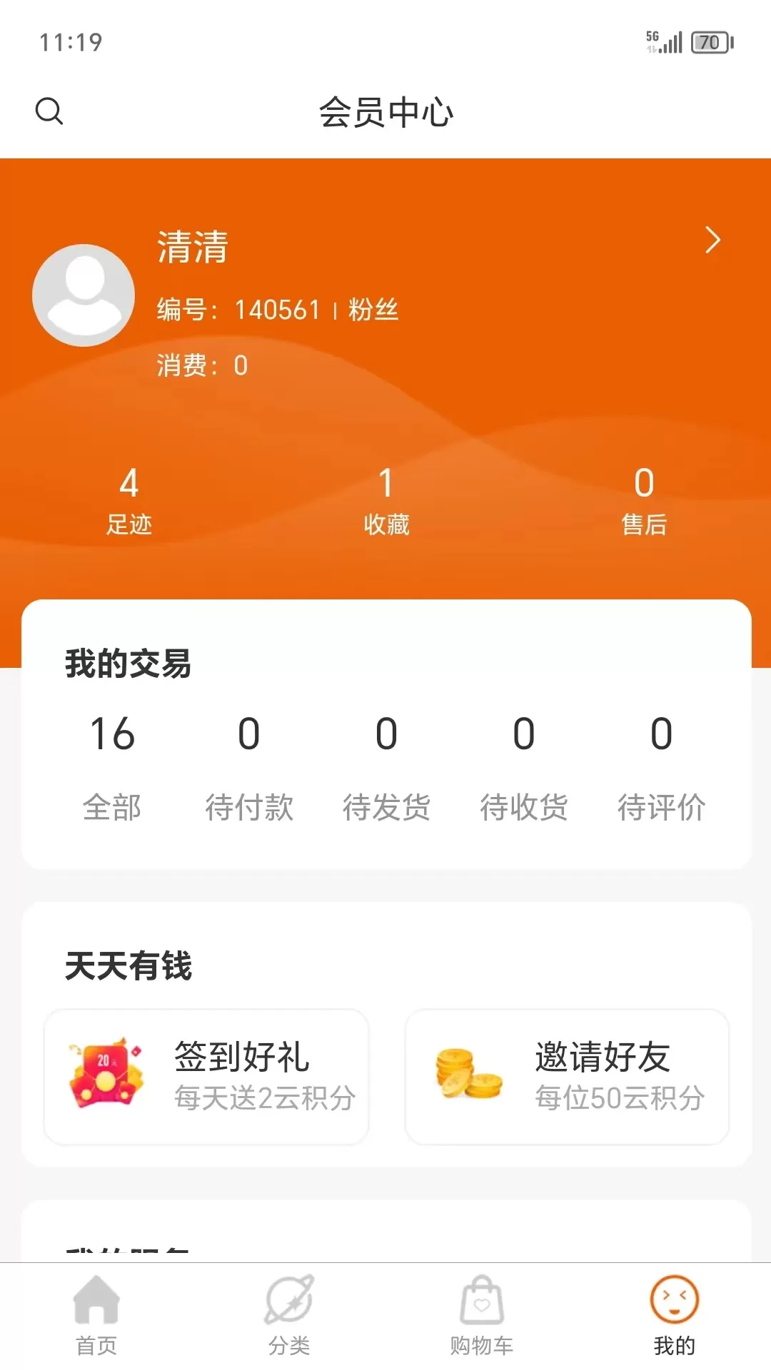 乐淘生活app最新版图3