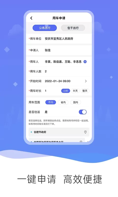 公务和行下载官方版图1