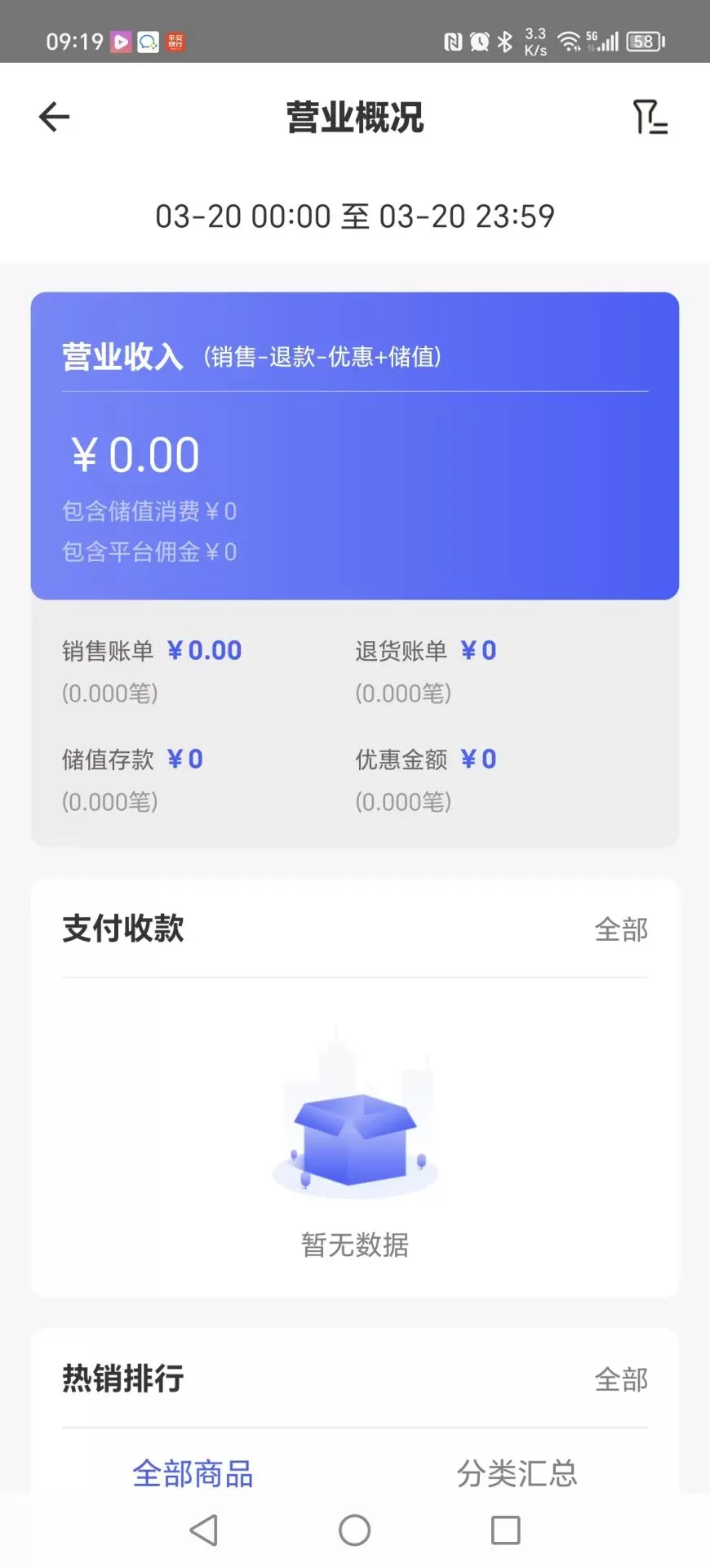 惠管家门店通正版下载图4