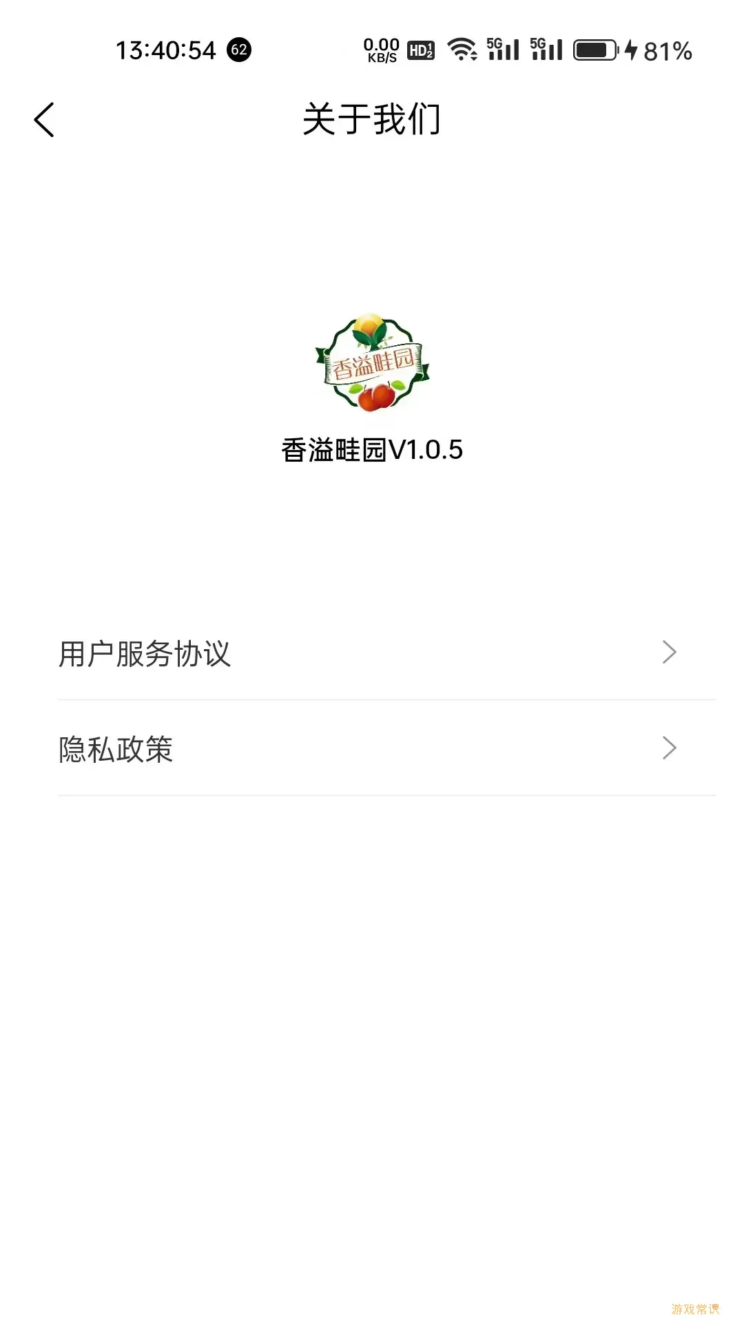 香溢畦园下载安卓版