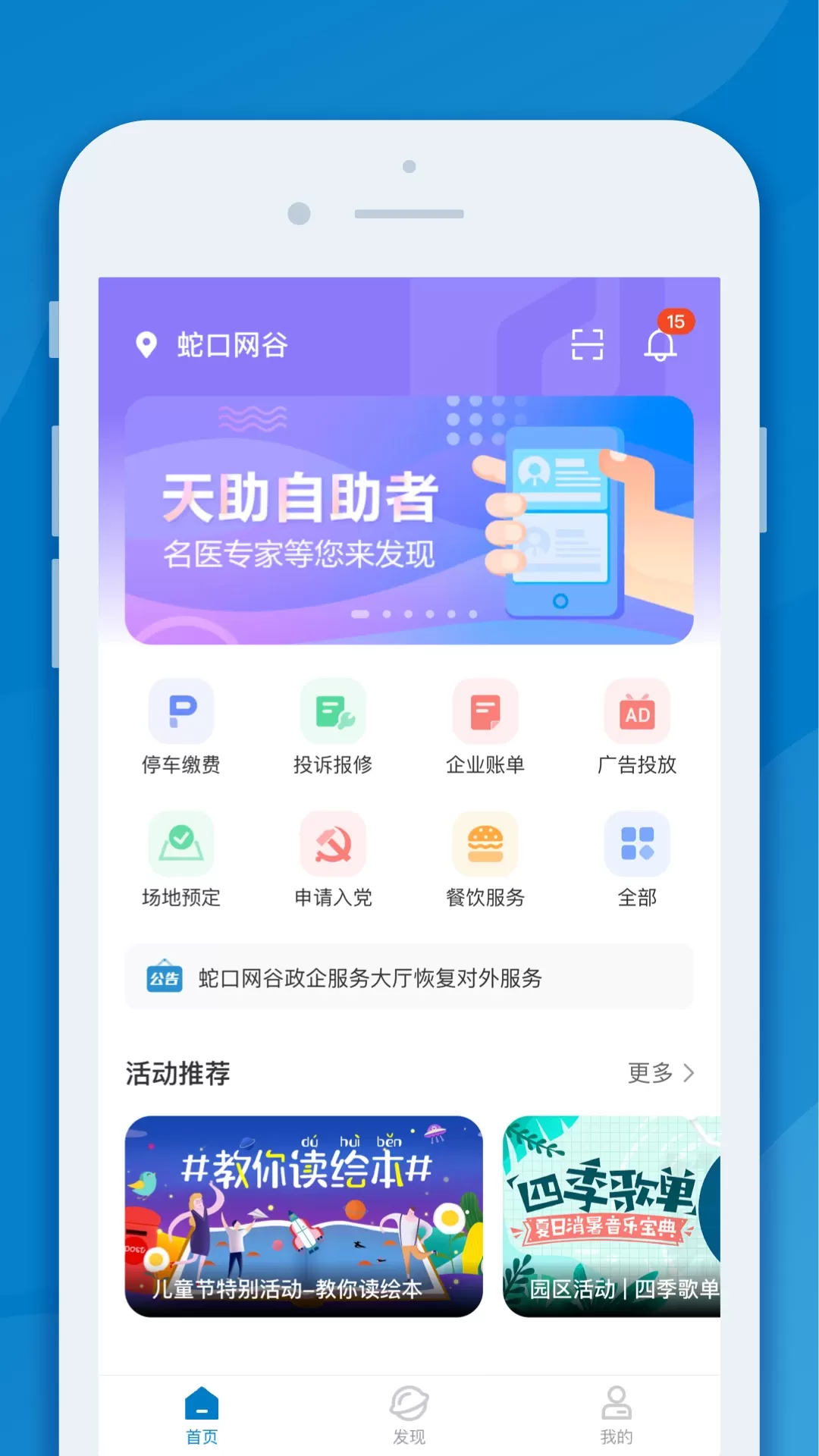 InPark免费版下载图1