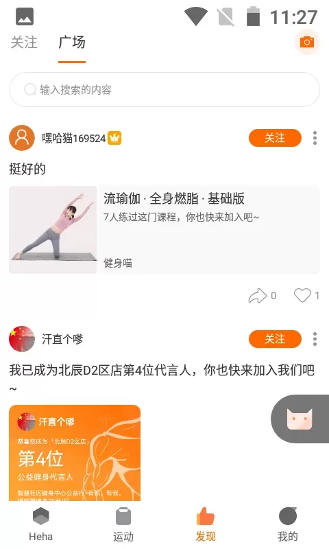 嘿哈猫健身最新版本下载图2