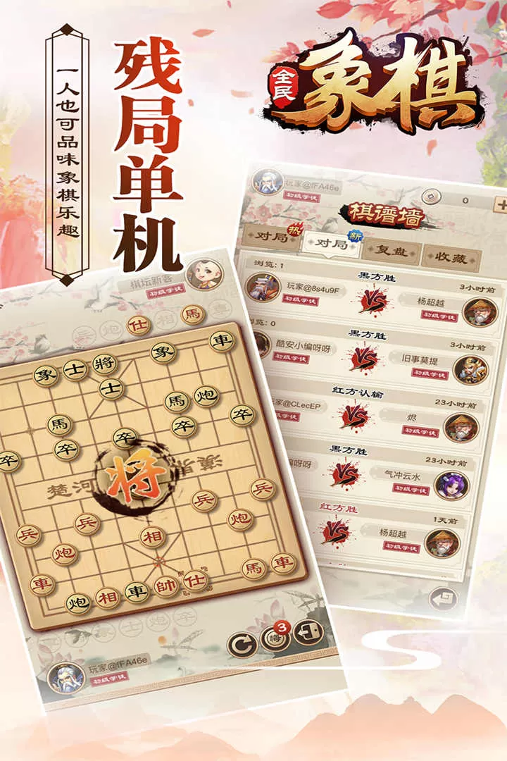 全民象棋最新版下载图0