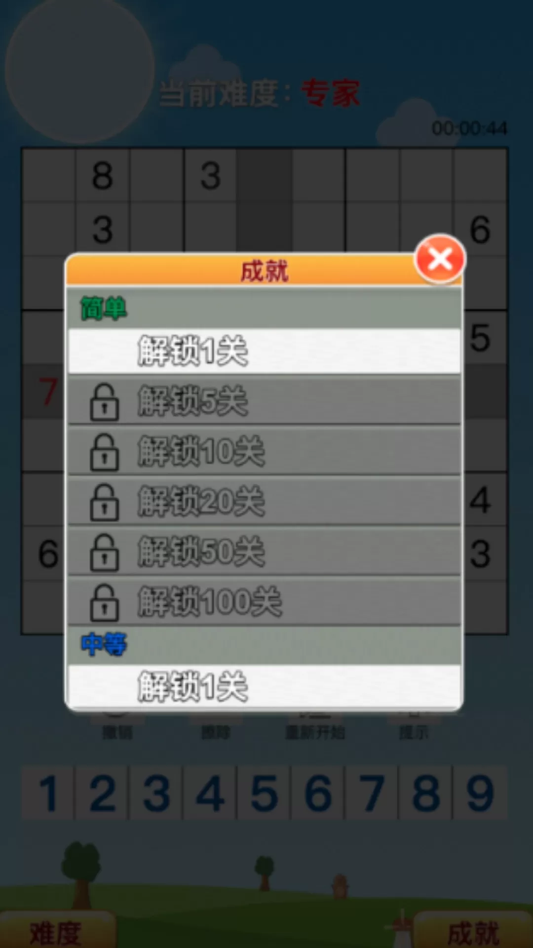 欢乐数独老版本下载图3