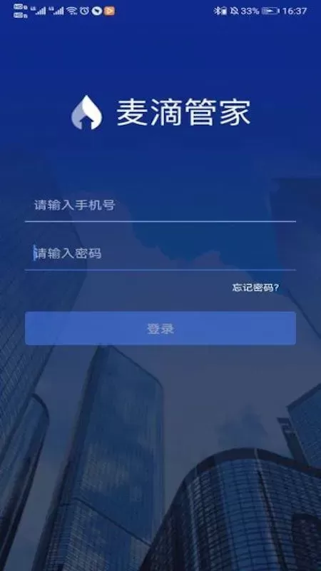 麦滴管家Pro下载手机版图0