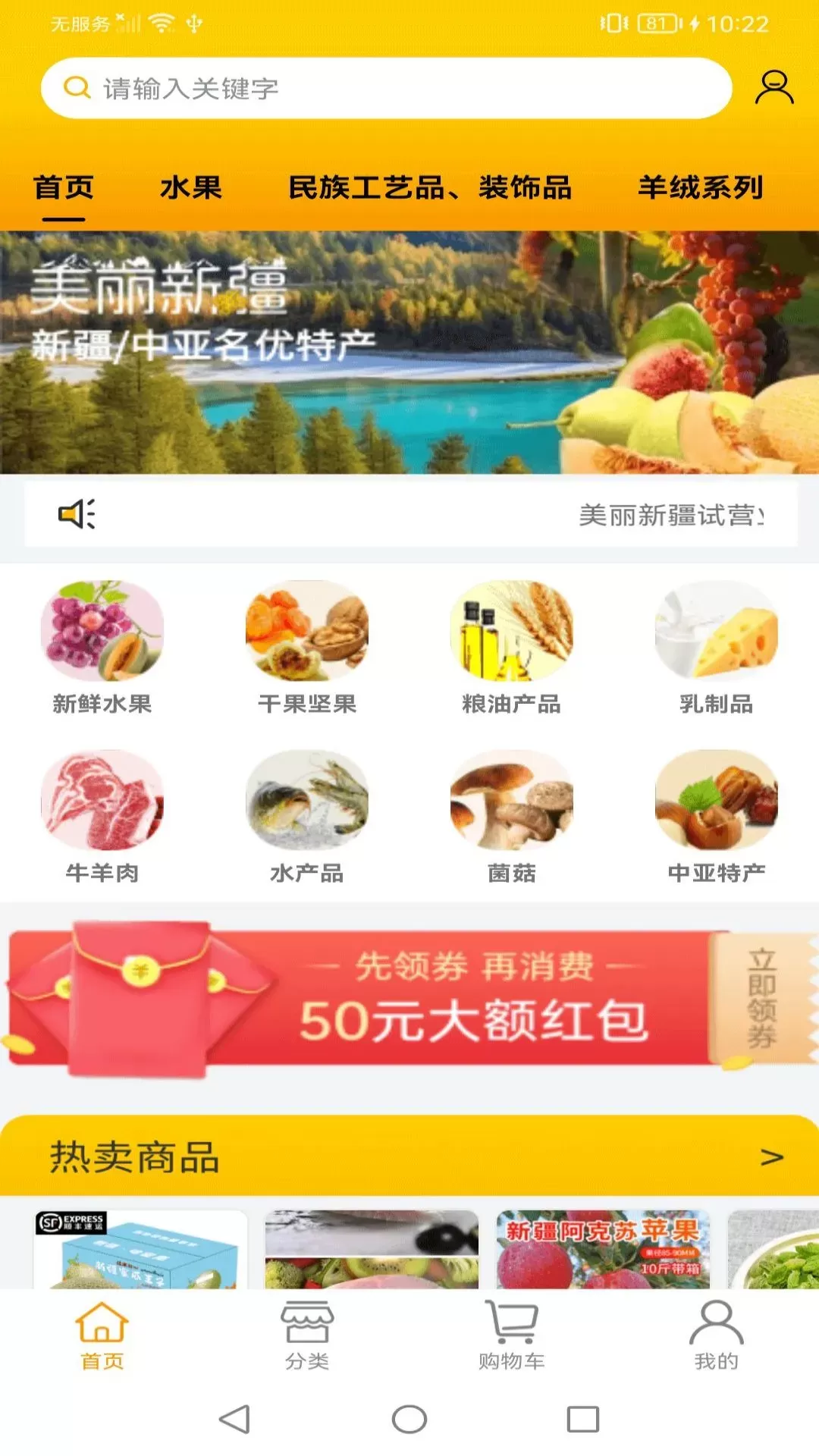 美丽新疆app安卓版图0