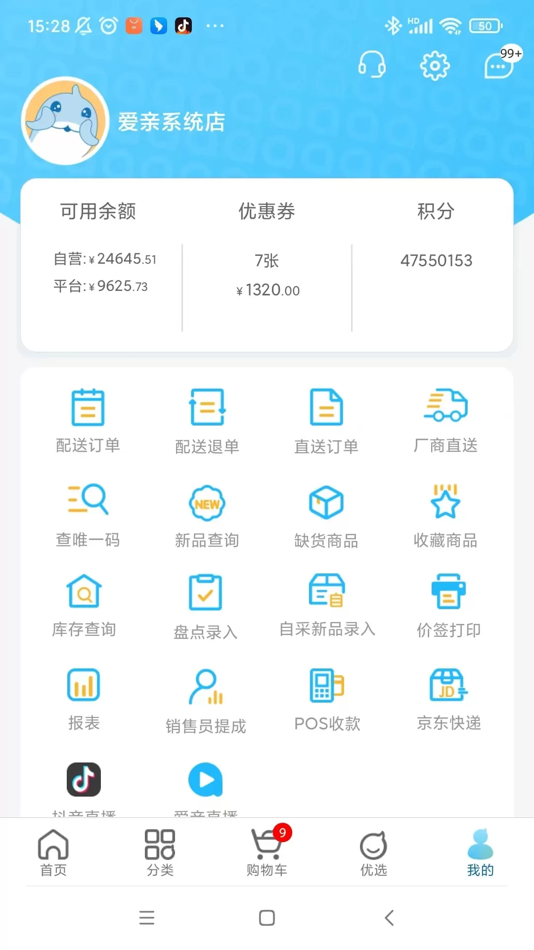 爱亲加盟商官网版app图1