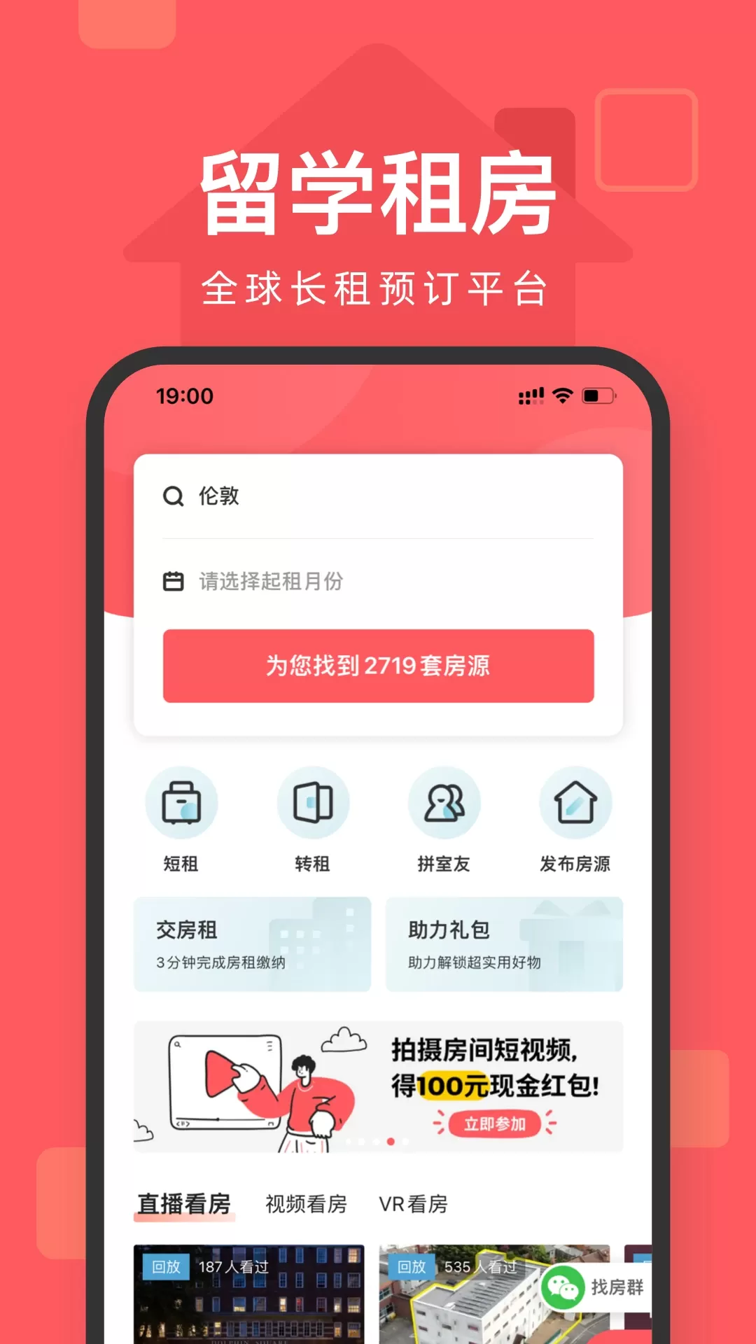 异乡好居下载官网版图1