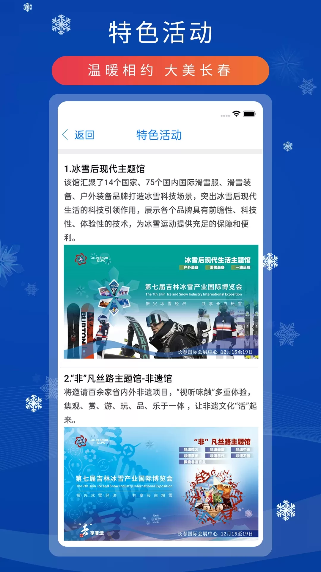 雪博会下载官方正版图2