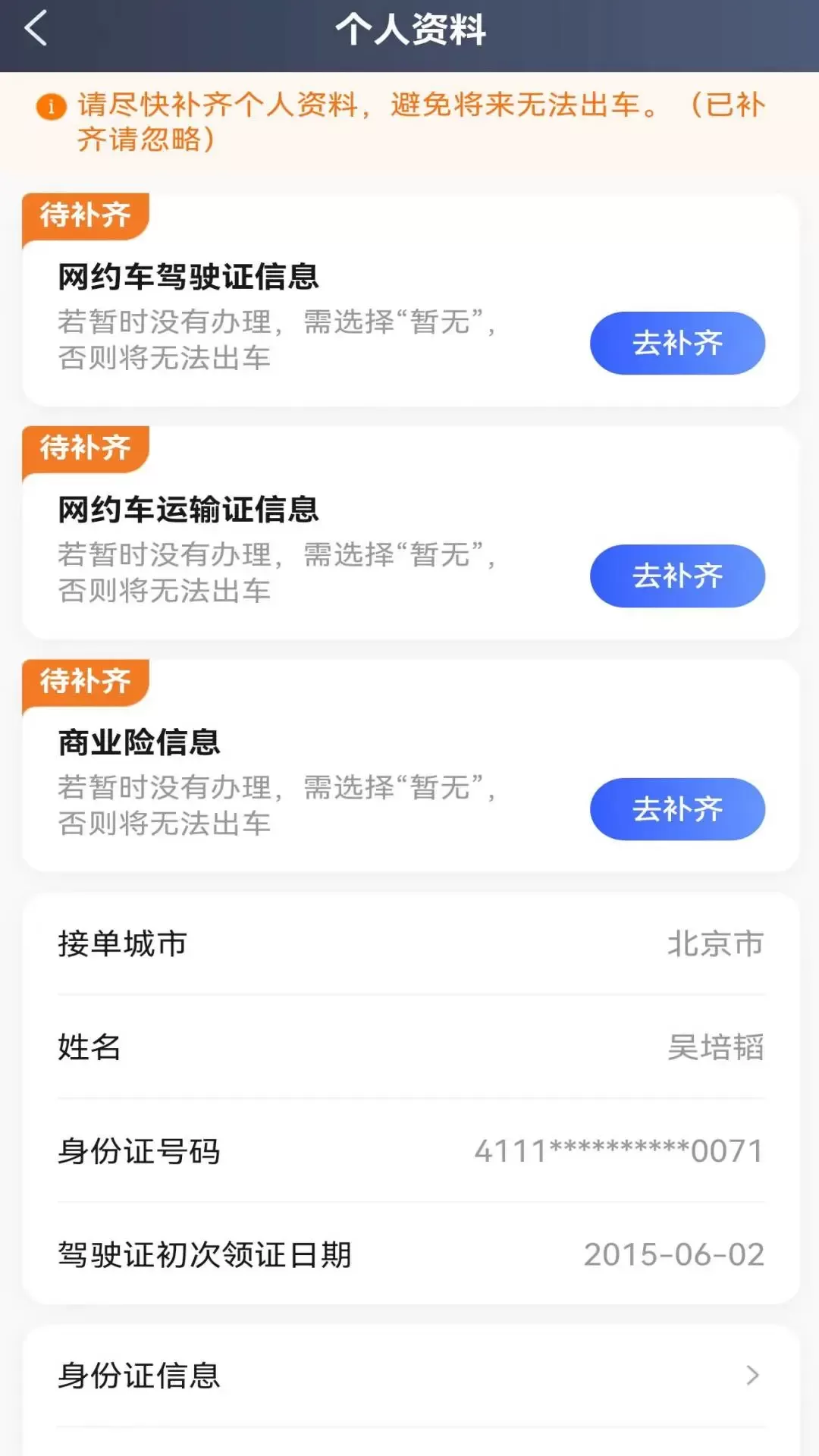 优迅快车司机官网版下载图2