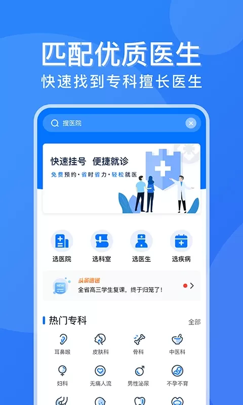 广州挂号网下载最新版图0