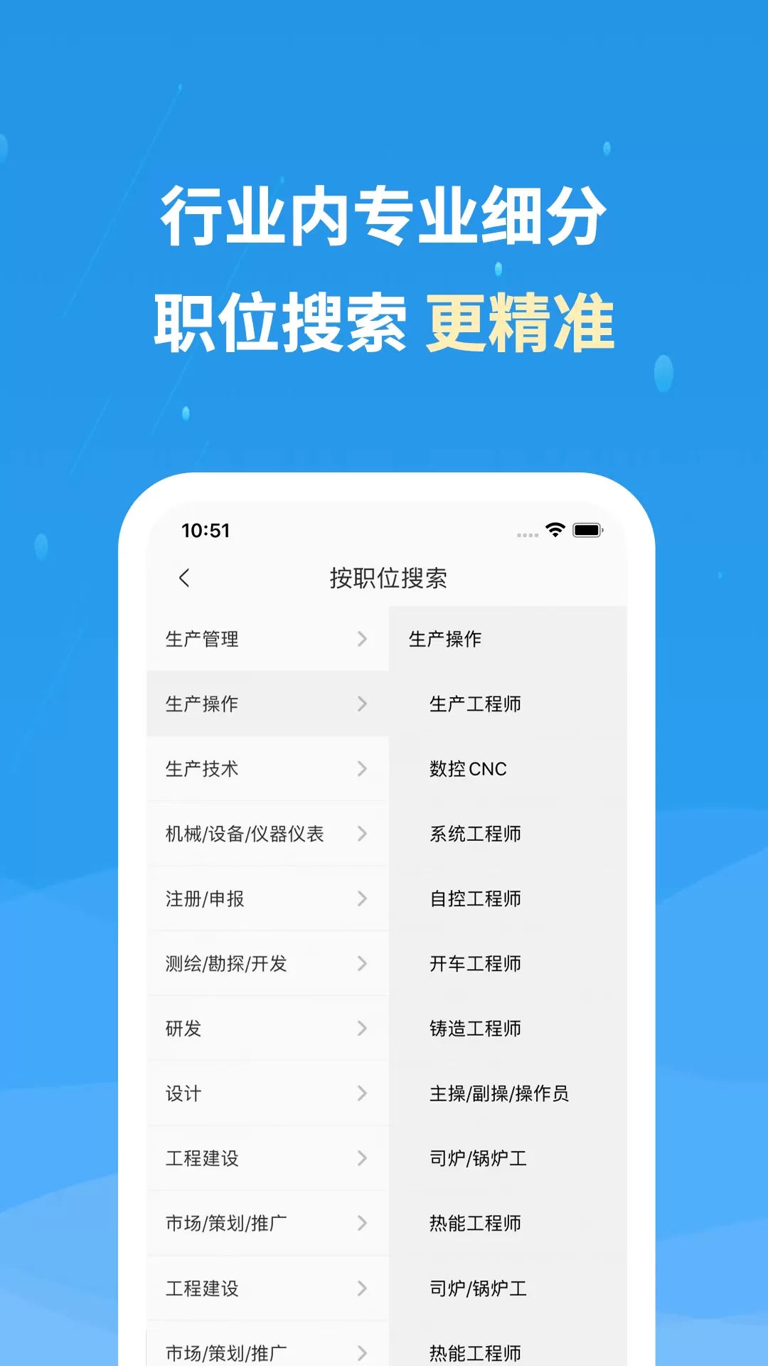 化工英才网app最新版图2