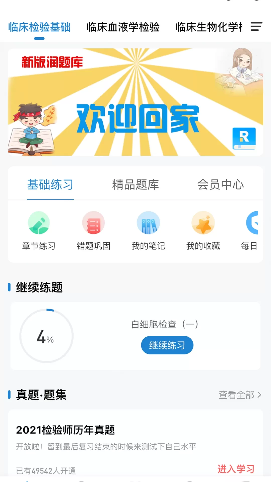 润题库正版下载图0