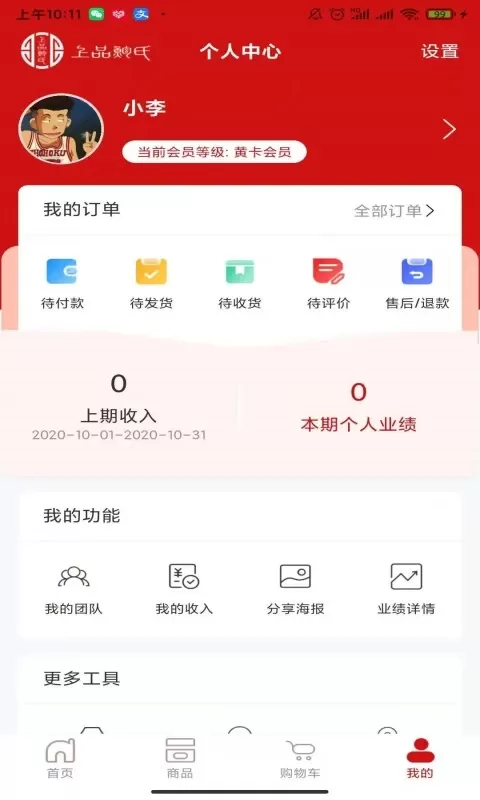 鲍氏商城老版本下载图3