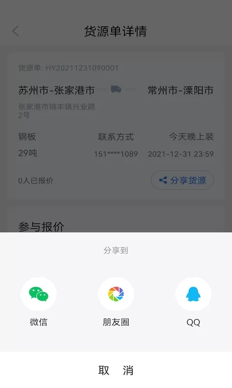 胖猫司机版下载最新版图3